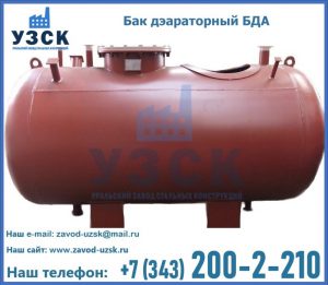 Бак дэараторный БДА в Туле