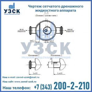 Чертеж сетчатого дренажного жидкостного аппарата в Туле