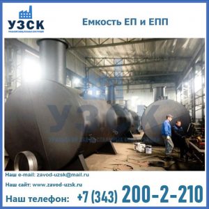 Емкость подземная ЕП и ЕПП в Туле