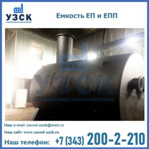 Емкость подземная ЕП и ЕПП в Туле