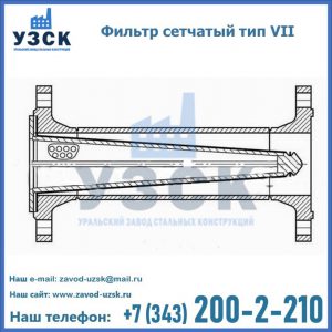 Фильтр сетчатый тип VII в Туле