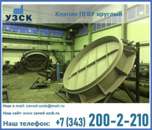 Клапан ПГВУ в Туле