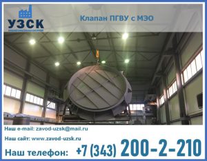 клапан ПГВУ круглый в Туле