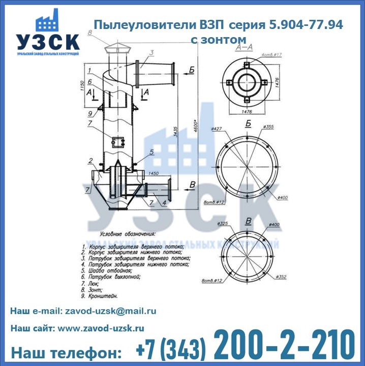 Пылеуловители ВЗП серия 5.904-77.94 с зонтом в Туле