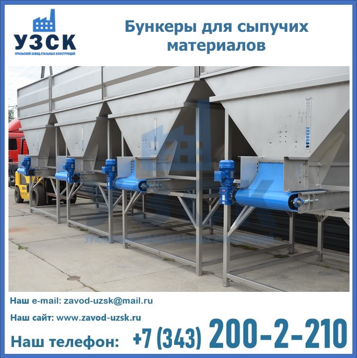 Бункеры для сыпучих материалов в Туле