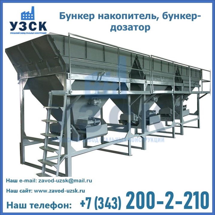 Бункер накопитель, бункер-дозатор в Туле