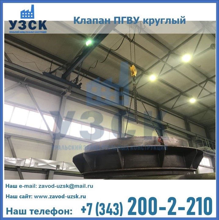 Клапан круглый ПГВУ в Туле