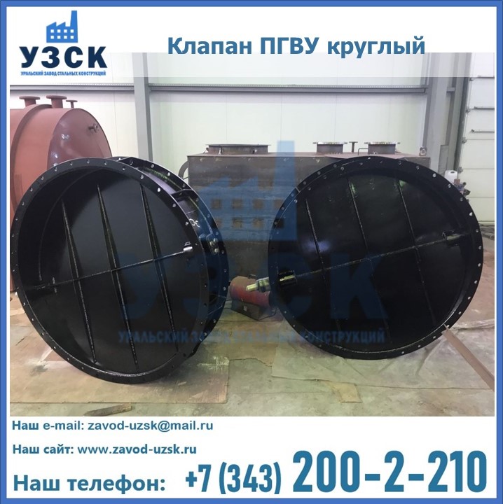 Клапан круглый ПГВУ в Туле