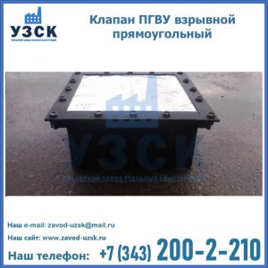Клапан пгву взрывной прямоугольный в Туле
