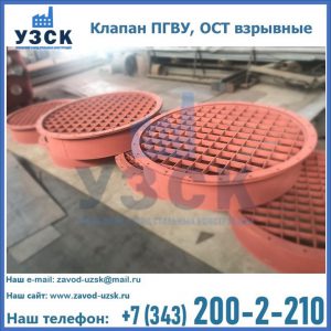 Купить клапан ПГВУ, ОСТ взрывные в Туле