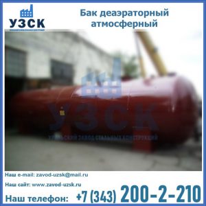 Бак БДА деаэраторный установка в Туле