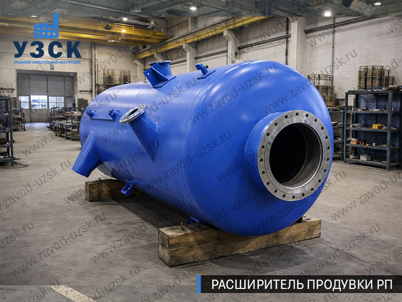 изображение Расширителя периодической продувки РП, РППв Туле