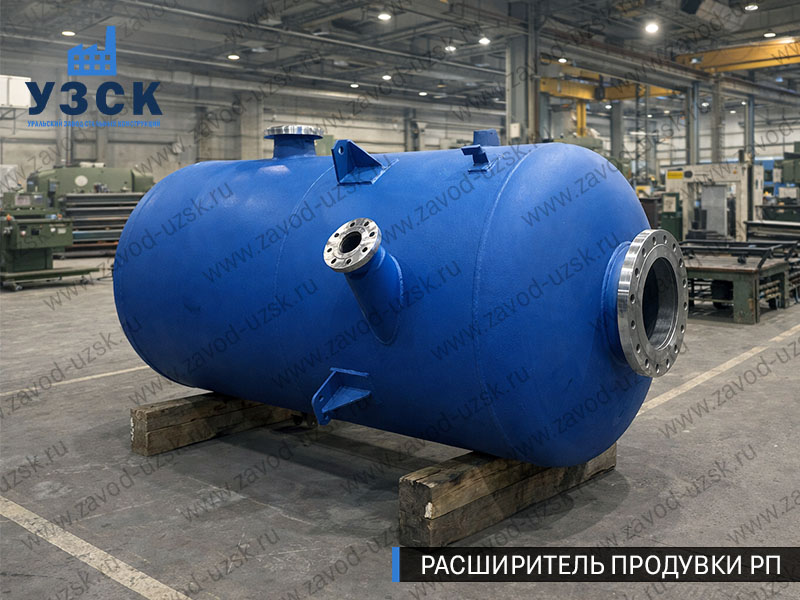 Изображение Расширителей продувки РП, РНП, РПП в Туле
